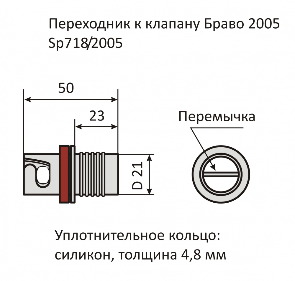 Купить переходник к клапану bravo 2005 sp718/2005 по цене 184 р. Низкие цены. Большой выбор. Доставка по всей России. Интернет-магазин в Москве. Только положительные отзывы!